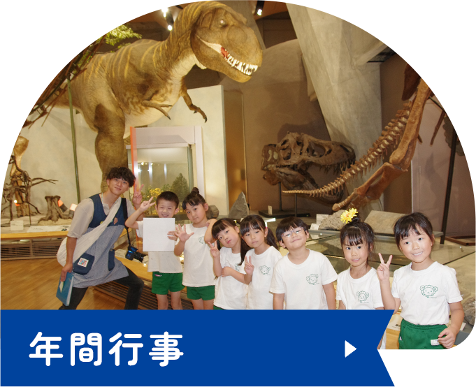 年間行事